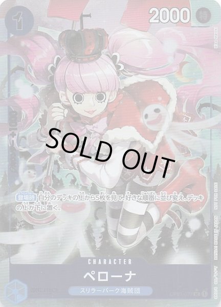 画像1: 【パラレル 始めようキャンペーン プロモ】ペローナ　OP01-077 (1)