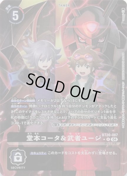 画像1: 【パラレル OVER THE X レア】堂本コータ＆武者ユージ　BT20-087 (1)