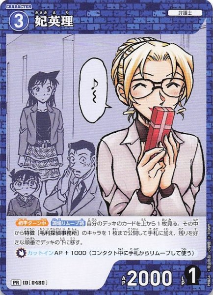 画像1: 【PR】妃英理　ID［0480］ (1)