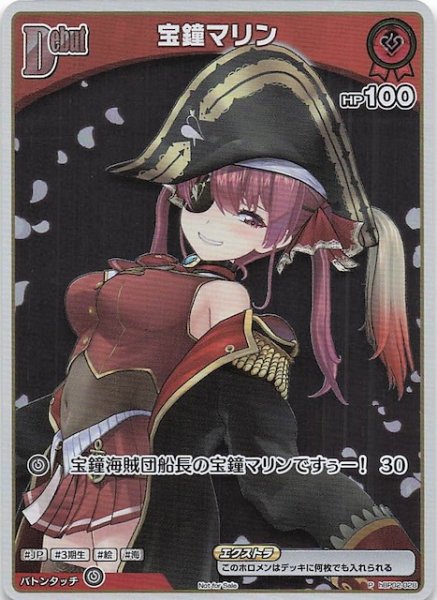 画像1: 【P】宝鐘マリン　hBP02-028 (1)