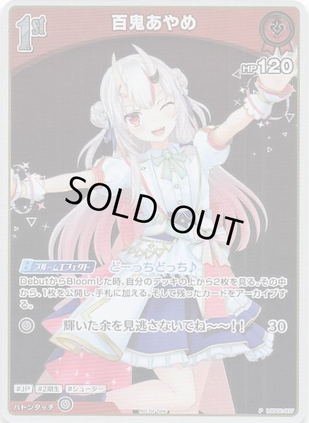画像1: 【P】百鬼あやめ　hSD02-007 (1)