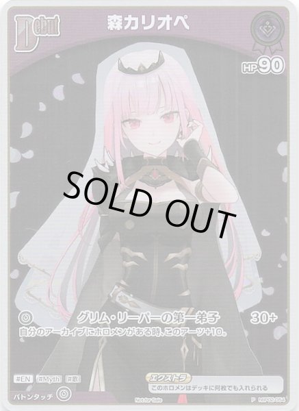 画像1: 【P】森カリオペ　hBP02-054 (1)