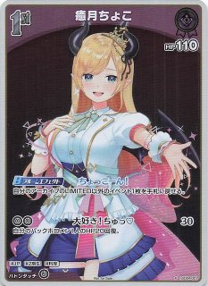 クインテットスペクトラム SR】癒月ちょこ hSD04-009 - マナソース