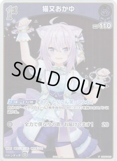 エンチャントレガリア SR】猫又おかゆ hBP05-045 - マナソース