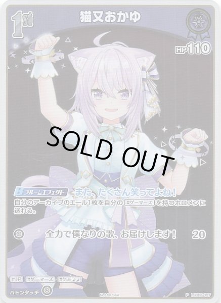 画像1: 【P】猫又おかゆ hSD03-007 (1)