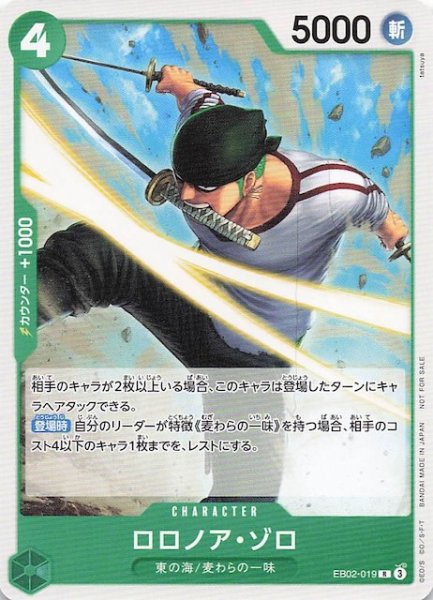 画像1: 【プロモ】ロロノア・ゾロ　EB02-019 (1)