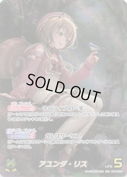 画像1: 【エリートスパーク OUR】アユンダ・リス hBP03-008 (1)