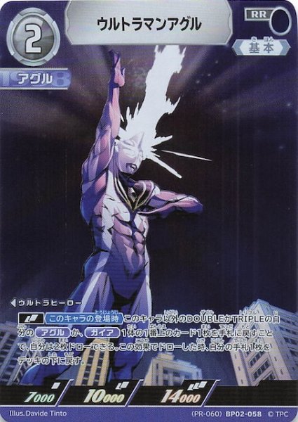画像1: 【PR】ウルトラマンアグル　(PR-060)BP02-058 (1)