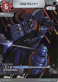 PR】宇宙恐竜ゼットン (PR-066)BP03-077 - マナソース