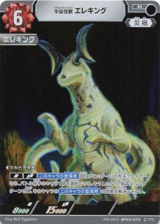 PR】宇宙恐竜ゼットン (PR-066)BP03-077 - マナソース