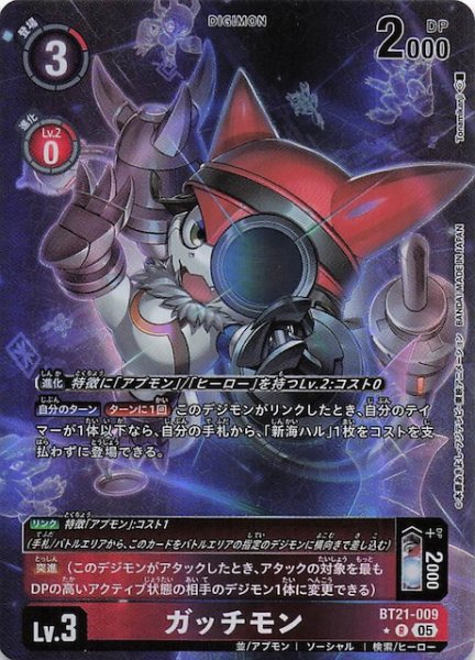 画像1: 【パラレル WORLD CONVERGENCE レア】ガッチモン　BT21-009 (1)