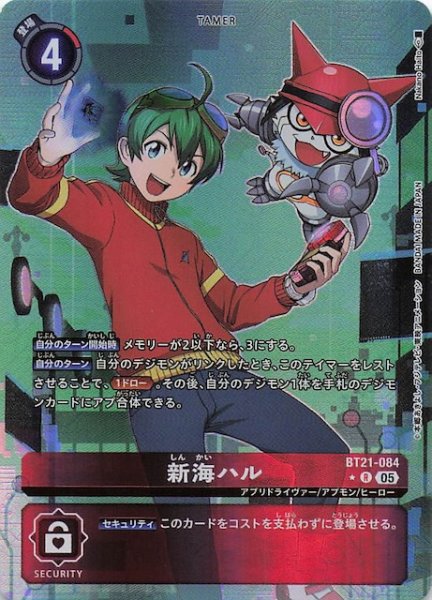 画像1: 【パラレル WORLD CONVERGENCE レア】新海ハル　BT21-084 (1)
