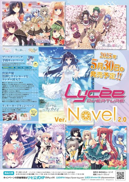 画像1: 予約　Lycee Overture Ver.Navel 2.0 ブースターパック   1BOX(20パック） (1)