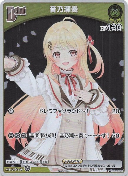 画像1: 【P】音乃瀬奏　hBP03-080 (1)