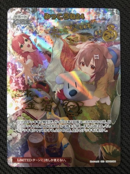 画像2: 【クインテットスペクトラム SEC】みっころね24　hBP02-084 (2)