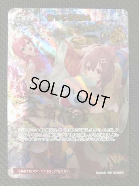 クインテットスペクトラム SEC】みっころね24 hBP02-084 - マナソース