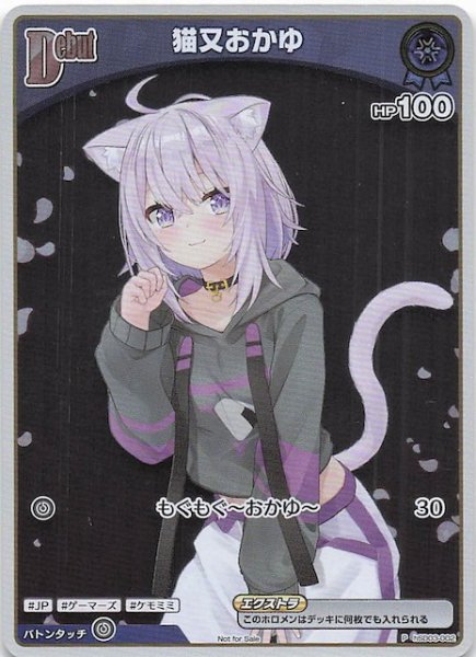 画像1: 【P】猫又おかゆ　hSD03-002 (1)