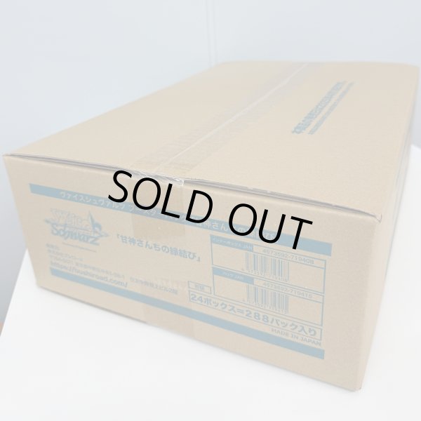 画像1: ヴァイスシュヴァルツ ブースターパック 甘神さんちの縁結び  1カートン（24BOX) (1)