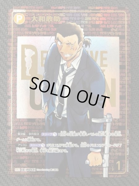 画像2: 【新たなる謎 SEC レンガ版】大和敢助　ID［P042］ (2)