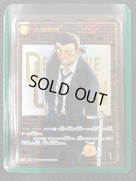 画像1: 【新たなる謎 SEC レンガ版】大和敢助　ID［P042］ (1)