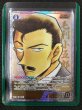 画像1: 【新たなる謎 SRCP】毛利小五郎　ID［0512］ (1)