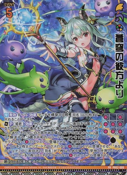 画像1: 【金箔＋ホロ プロモ】蒼穹の彼方より　PR02-006 (1)
