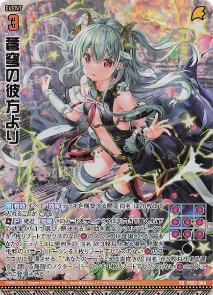 画像1: 【金箔＋ホロ プロモ】蒼穹の彼方より　PR02-004 (1)