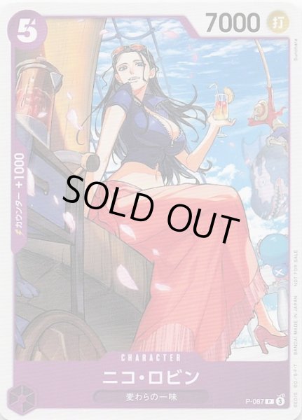 画像1: 【プロモ】ニコ・ロビン　P-087 (1)