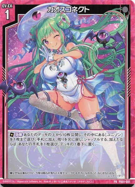 画像1: 【プロモ】カオスコネクト　PR01-001 (1)