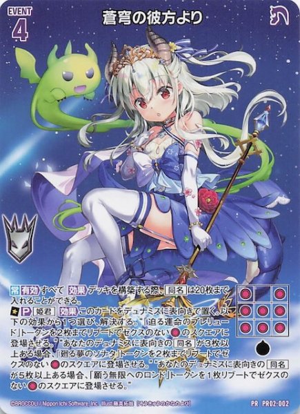 画像1: 【プロモ】蒼穹の彼方より　PR02-002 (1)
