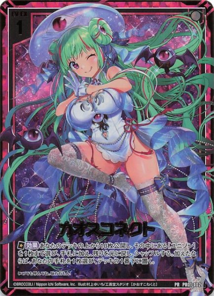画像1: 【金箔＋ホロ プロモ】カオスコネクト　PR01-002 (1)