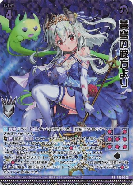 画像1: 【金箔＋ホロ プロモ】蒼穹の彼方より　PR02-005 (1)