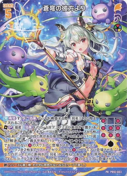 画像1: 【プロモ】蒼穹の彼方より　PR02-003 (1)