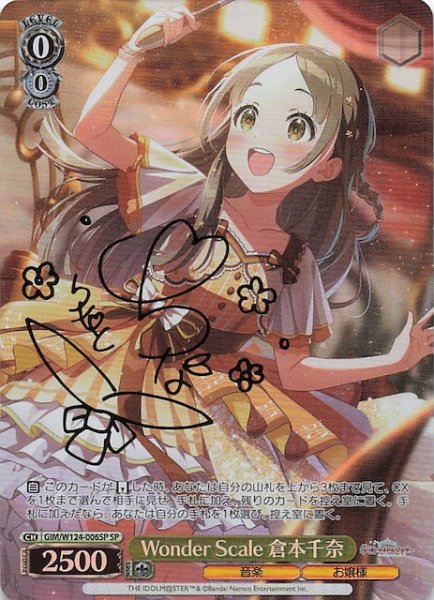 画像1: 【SP】Wonder Scale 倉本千奈　GIM/W124-006SP (1)