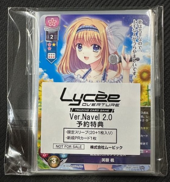画像2: 【Navel 2.0 予約特典】限定スリーブ20枚+PRカード1枚 (2)