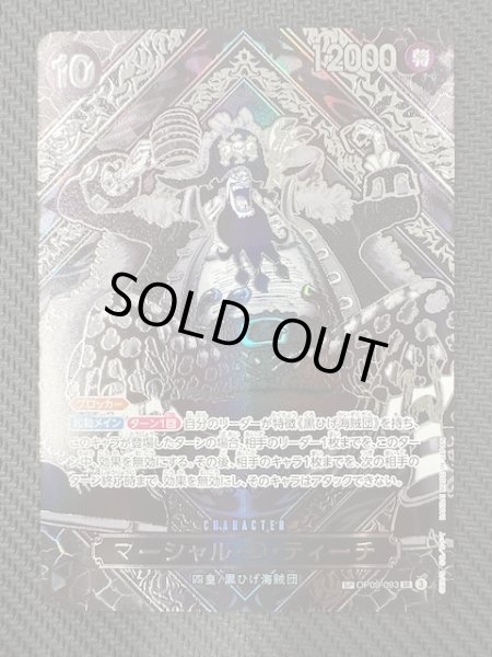 師弟の絆 3周年スペシャルカード 銀Ver.】マーシャル・D