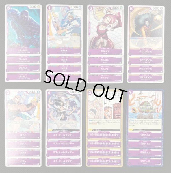 画像3: ONE PIECEカードゲーム 師弟の絆【OP-12】 紫 レア+アンコモン+コモン 各4枚セット (3)