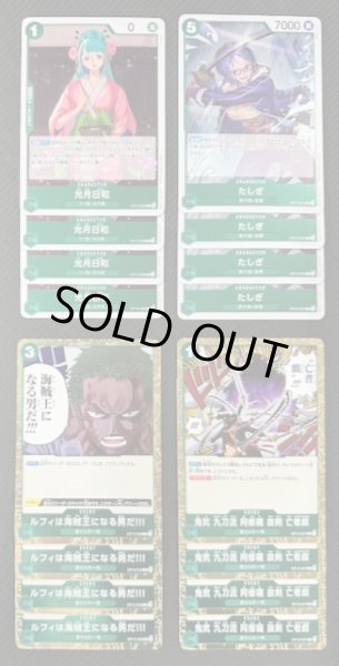 画像1: ONE PIECEカードゲーム 師弟の絆【OP-12】 緑 レア+アンコモン+コモン 各4枚セット (1)