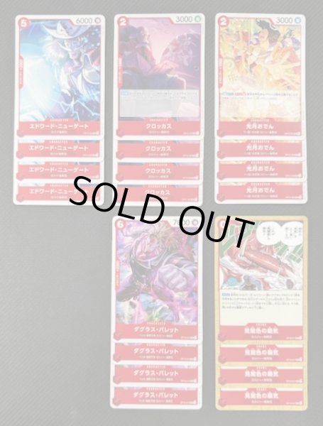 画像2: ONE PIECEカードゲーム 師弟の絆【OP-12】 赤 レア+アンコモン+コモン 各4枚セット (2)