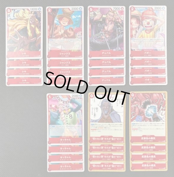 画像3: ONE PIECEカードゲーム 師弟の絆【OP-12】 赤 レア+アンコモン+コモン 各4枚セット (3)