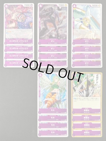 画像2: ONE PIECEカードゲーム 師弟の絆【OP-12】 紫 レア+アンコモン+コモン 各4枚セット (2)