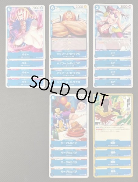 画像2: ONE PIECEカードゲーム 師弟の絆【OP-12】 青 レア+アンコモン+コモン 各4枚セット (2)