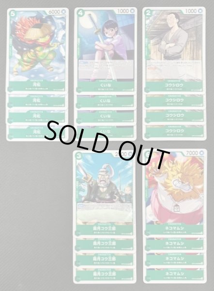 画像2: ONE PIECEカードゲーム 師弟の絆【OP-12】 緑 レア+アンコモン+コモン 各4枚セット (2)