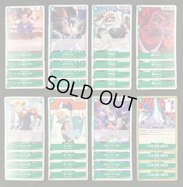 画像3: ONE PIECEカードゲーム 師弟の絆【OP-12】 緑 レア+アンコモン+コモン 各4枚セット (3)