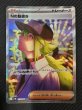 画像1: 【ブラックボルト SAR】Nの筋書き　173/086 (1)