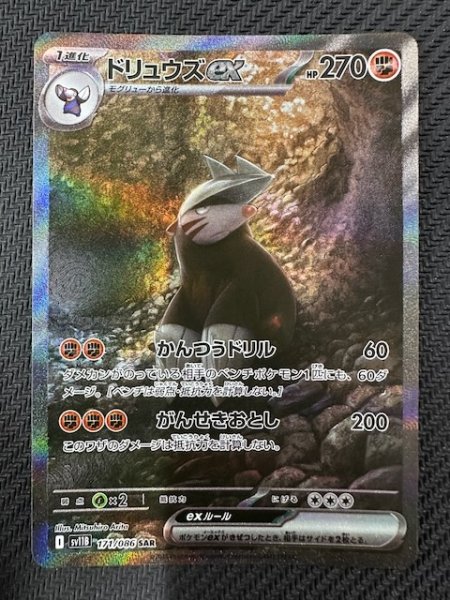 画像1: 【ブラックボルト SAR】ドリュウズex　171/086 (1)