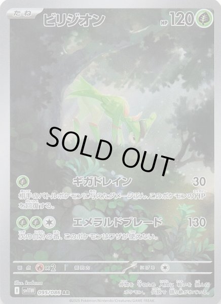 画像1: 【ホワイトフレア AR】ビリジオン　095/086 (1)