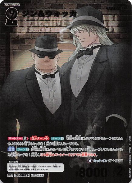 画像1: 【新たなる謎 MRP】ジン＆ウォッカ　ID［0602］ (1)