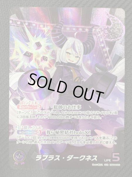 画像1: 【キュリアスユニバース OUR】ラプラス・ダークネス　hBP04-005 (1)