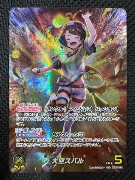 画像1: 【キュリアスユニバース OUR】大空スバル　hBP04-006 (1)